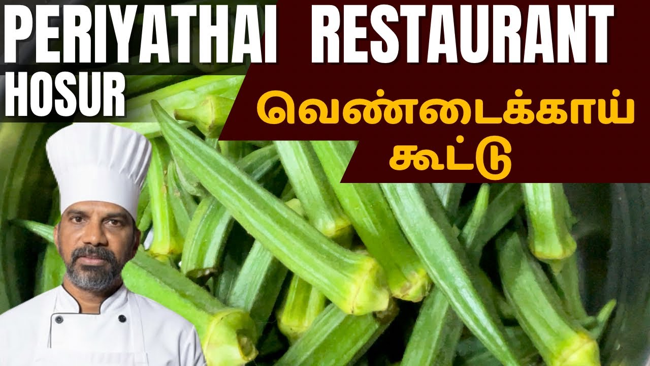 வெண்டைக்காய் கூட்டு செய்வது எப்படி-சாதம்,சப்பாத்தி,களிக்கு superஆ இருக்கும் 