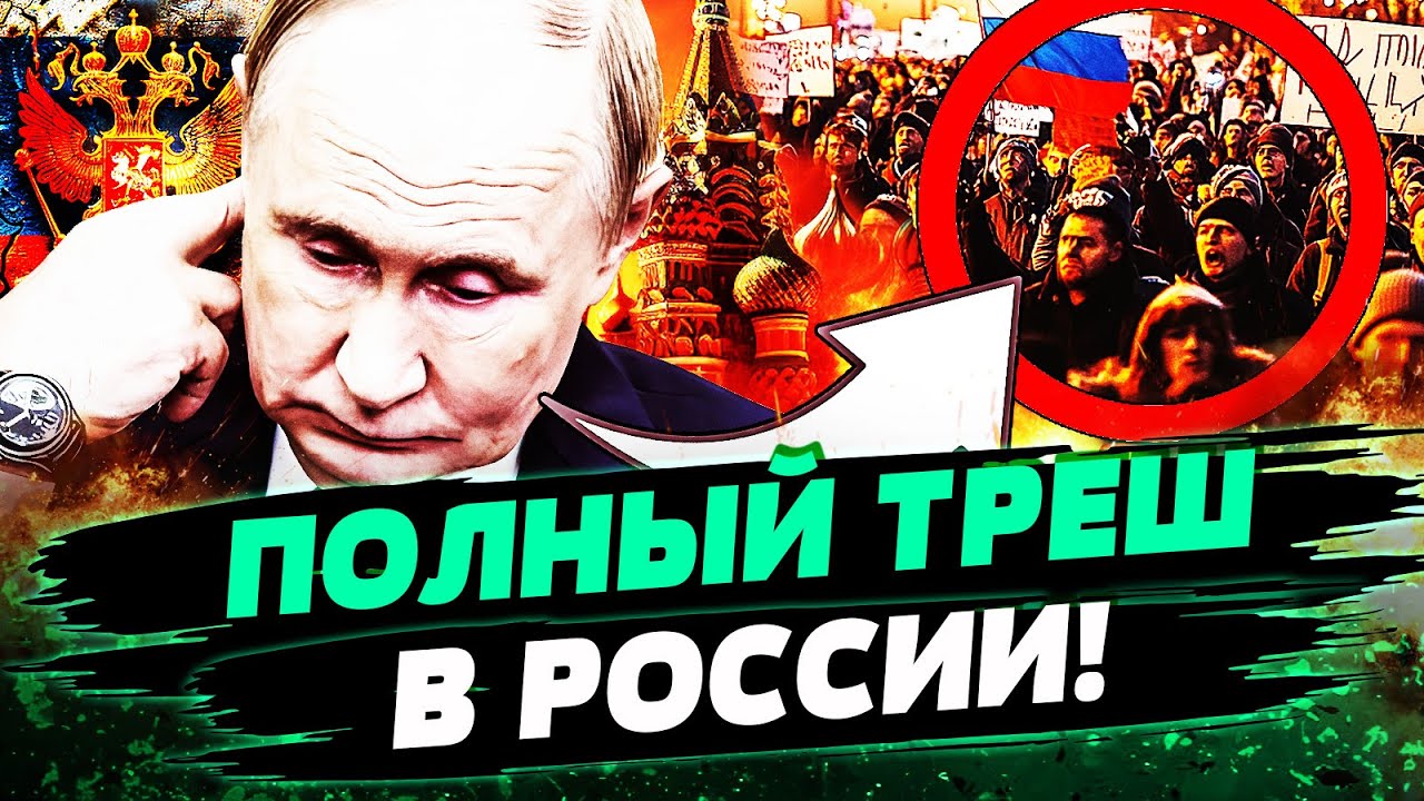 💥ПРЯМО СЕЙЧАС! МАССОВЫЕ ПРОТЕСТЫ В РФ! ЧЕРЕЗВЫЧАЙНАЯ СИТУАЦИЯ В КРЕМЛЕ! ПУТИН В ПАНИКЕ!