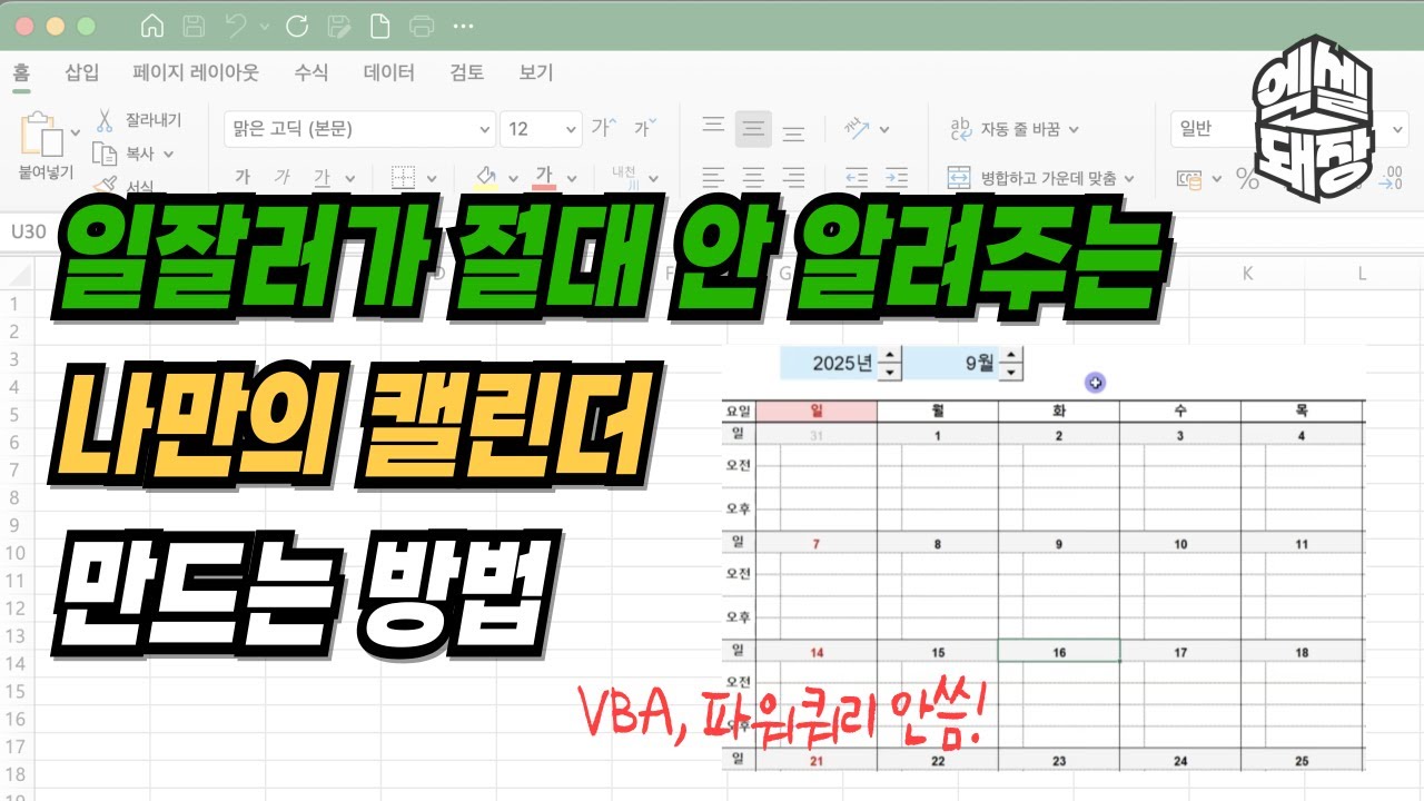 날짜 자동변경 캘린더 템플릿 만들기