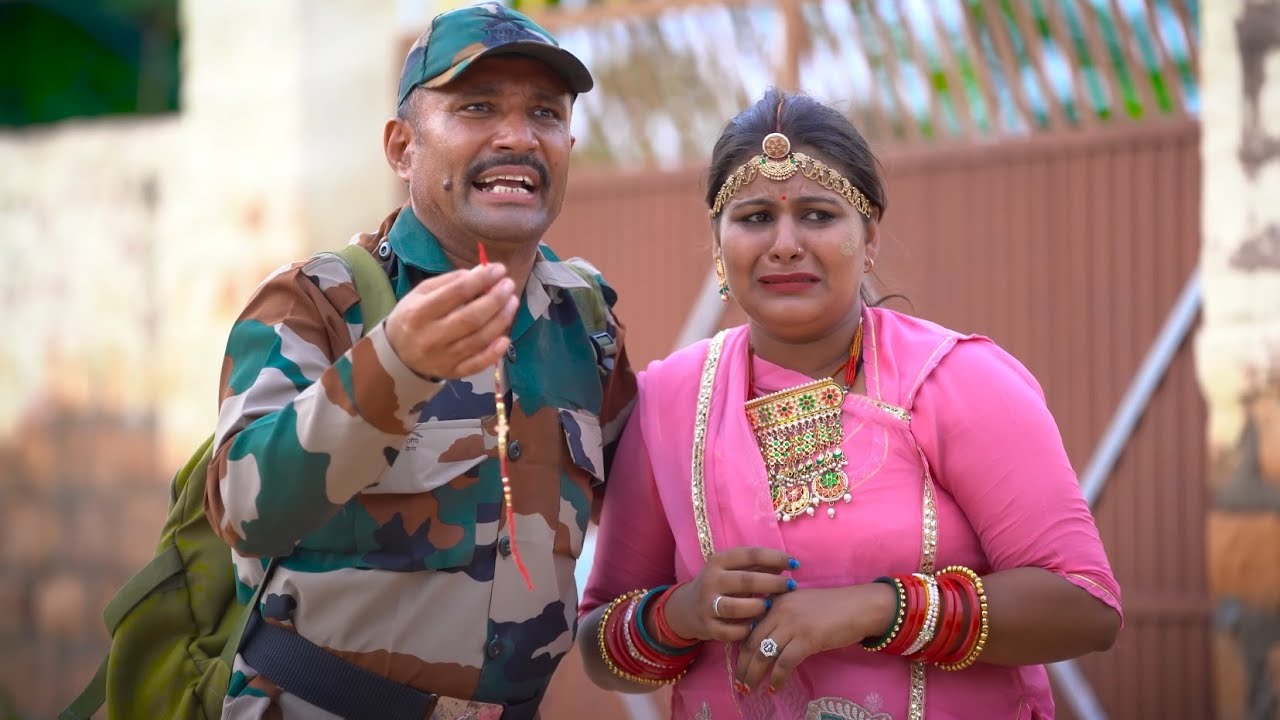 फौजी भाई ने बहन की बचाई लाज रक्षाबंधन (राखी) पर | Rakshabandhan Special Heart Touching Video 