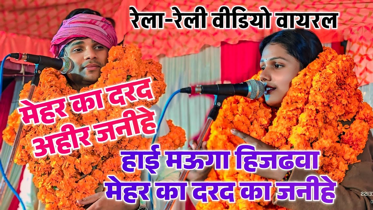 #video - हाई मऊगा हिजढवा मेहर का दरद अहीर जनीहे #सुधीर लाल यादव और खुशी यादव एकदम नया गीत #birha 