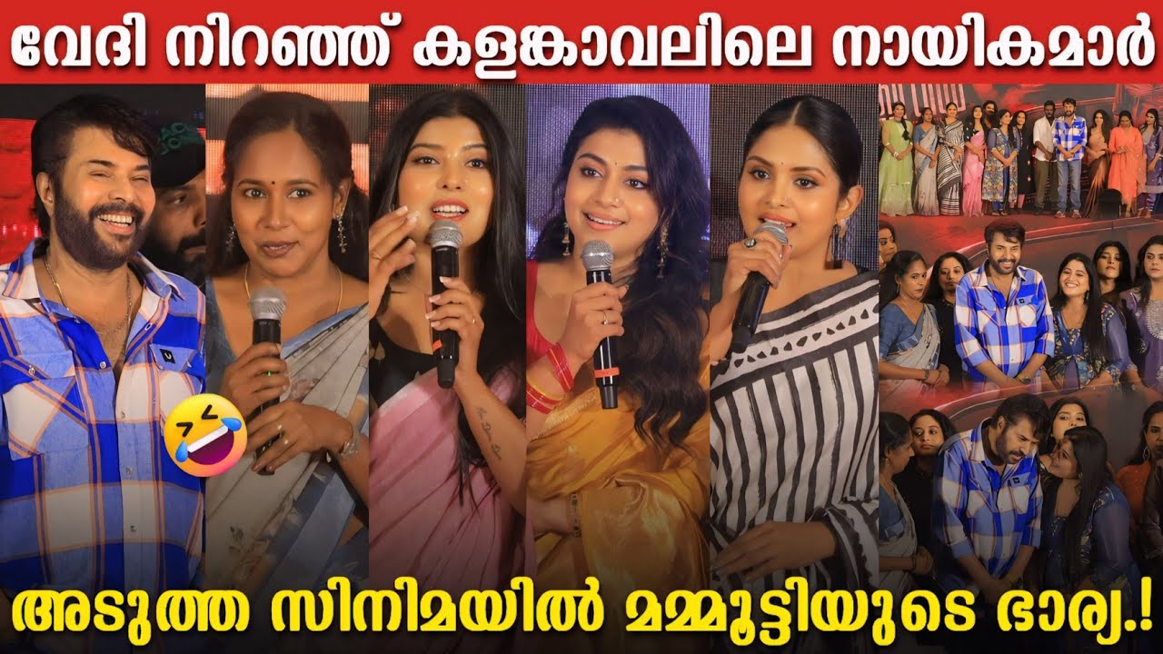 KALAMKAVAL MOVIE ACTRESS ABOUT MAMMOOTTY | MAMOOTTY HAPPY MOMENTS | KALAMKAVAL PRE-RELEASE EVENT