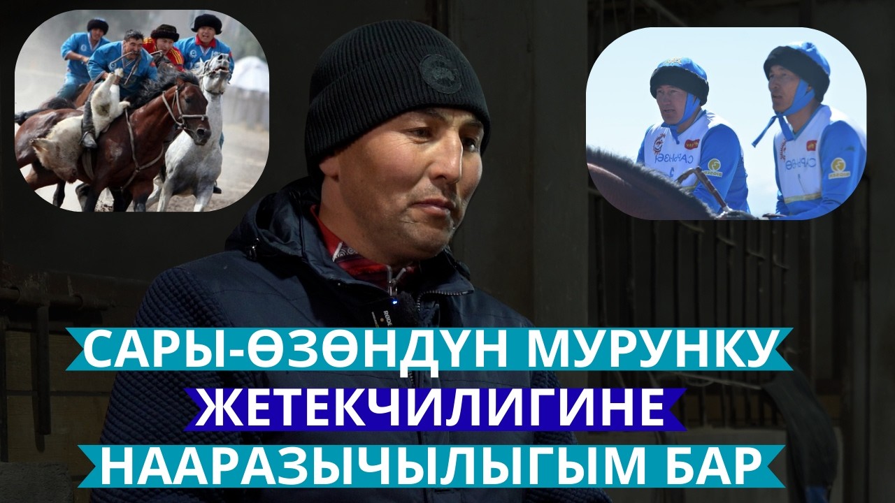 Эми САРЫ-ӨЗӨН жаңы жүздөр жаңы аттар менен чыгат
