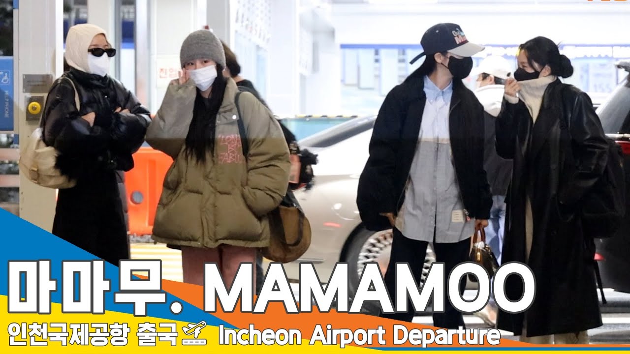 마마무(MAMAMOO), 너무 추워~ 꽁꽁꽁(인천공항 출국)✈️ ICN Airport Departure 2023.1.6 #NewsenTV