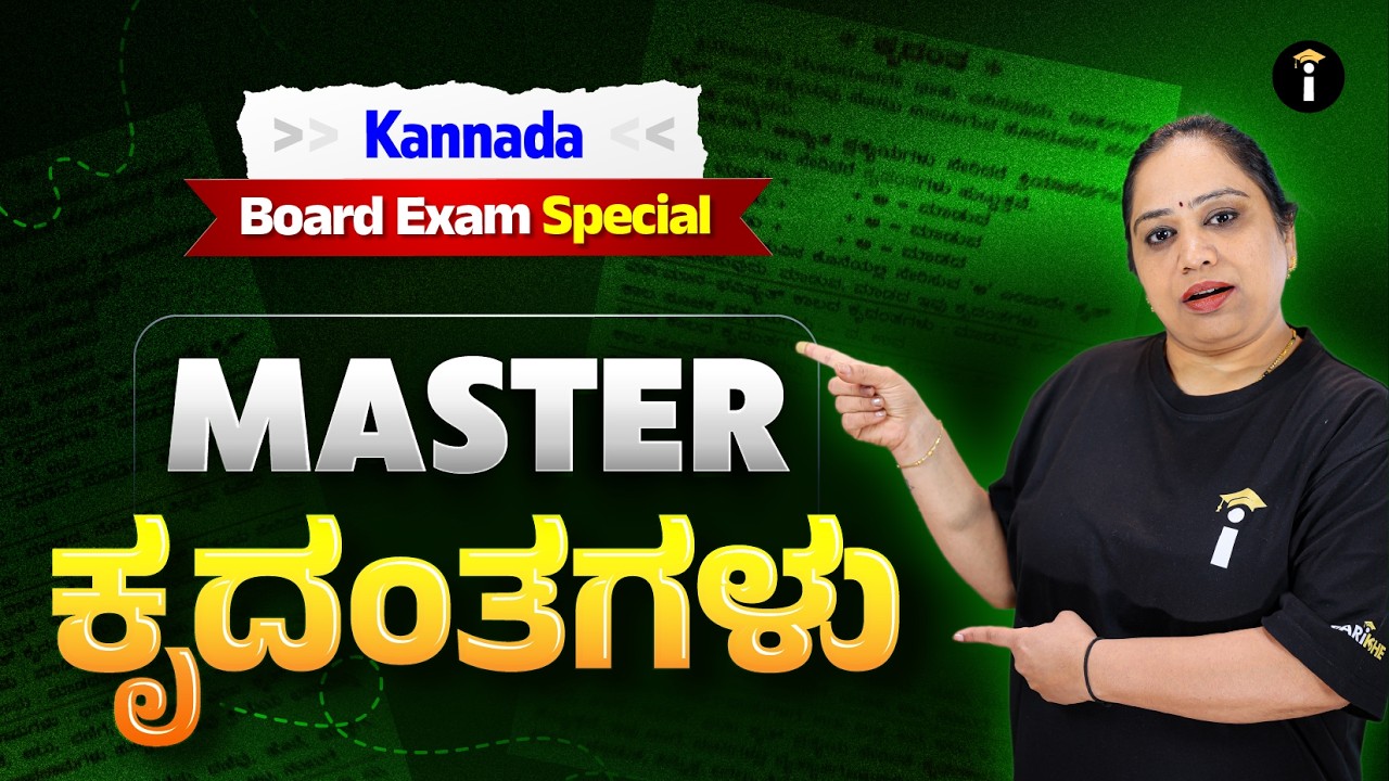 Kannada | Mastering ಕೃದಂತಗಳು – Board Exam Special 🎯📚