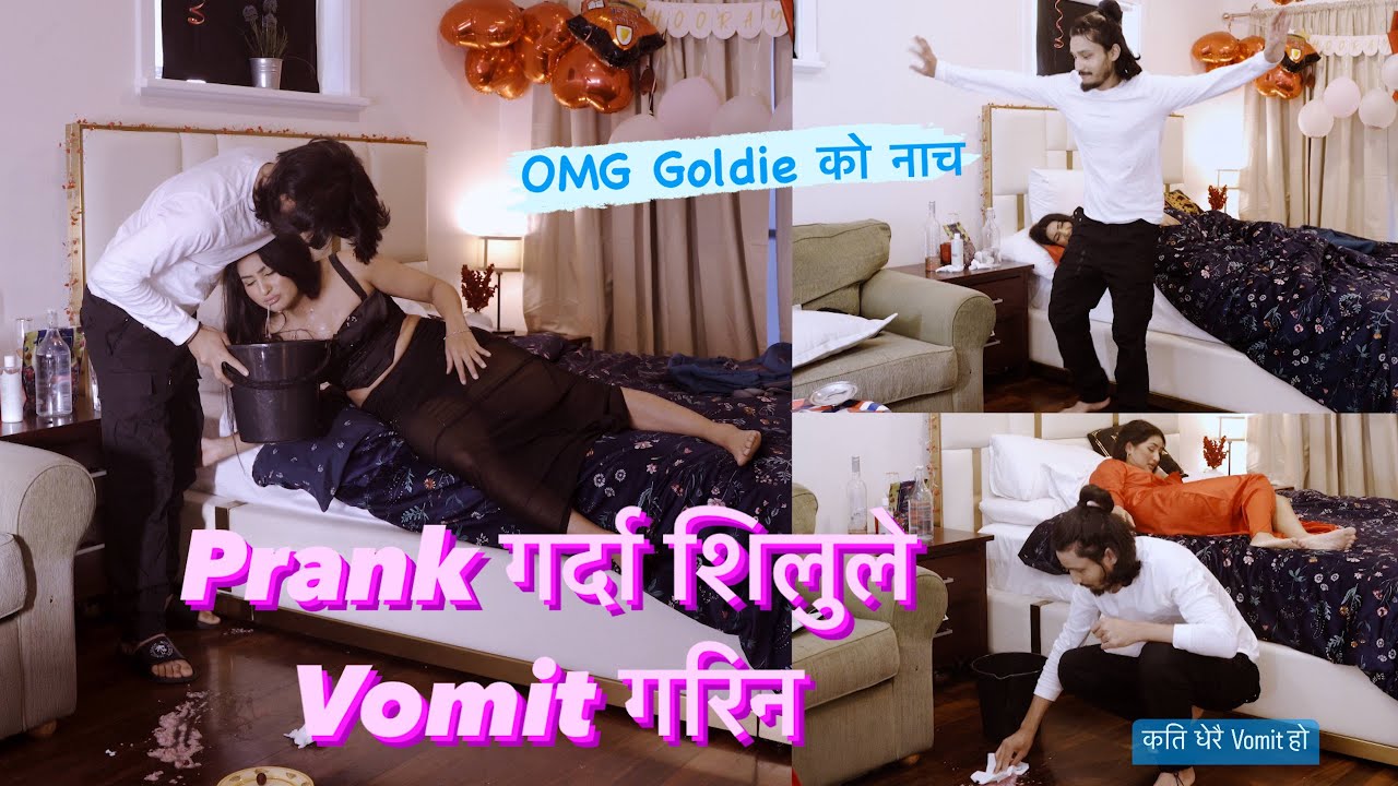 GOLDIE लाई PRANK गर्दा शिलुले VOMIT गरिन || C-LU POKHREL & GOLDIE/ #vlog