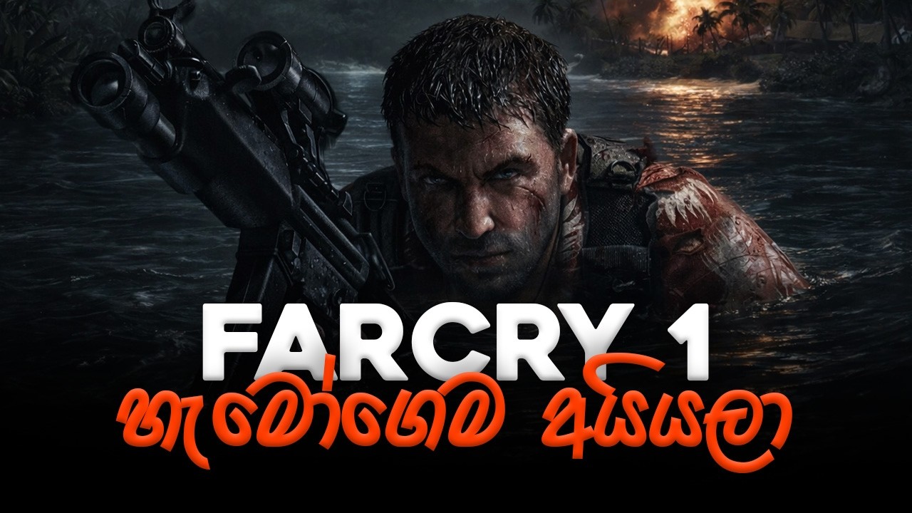 Far cry ගැන කතා බහක්