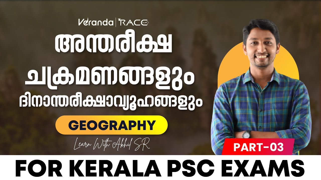 GEOGRAPHY - Chapter 10 | അന്തരീക്ഷ ചംക്രമണങ്ങളുംദിനാന്തരീക്ഷ വ്യൂഹങ്ങളും | NCERT Syllabus, Part 3
