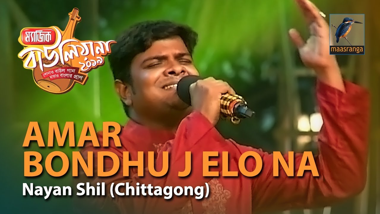 Amar Bondhu J Elo Na | By Nayan Shil (Chittagong) | Magic Bauliana 2019