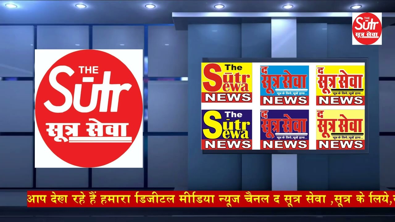 Sutra Sewa News
