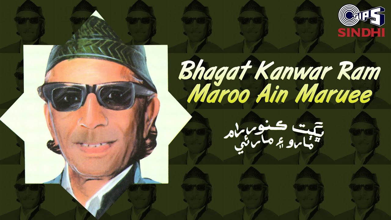 Bhagat Kanwar Ram Maroo Ain Maruee | Master Chander | Tips Sindhi