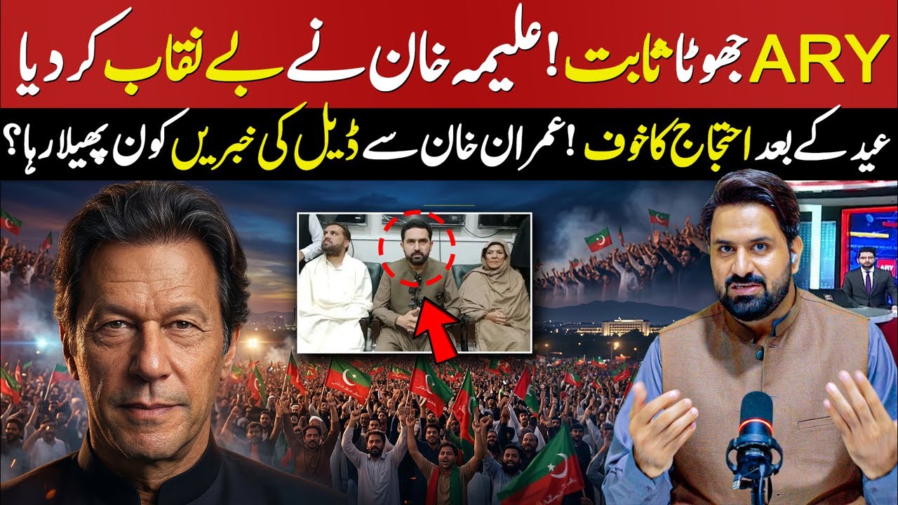 🔴 Aleema Khan Exposes the Truth – Who Is Spreading Deal Rumors About Imran Khan?
