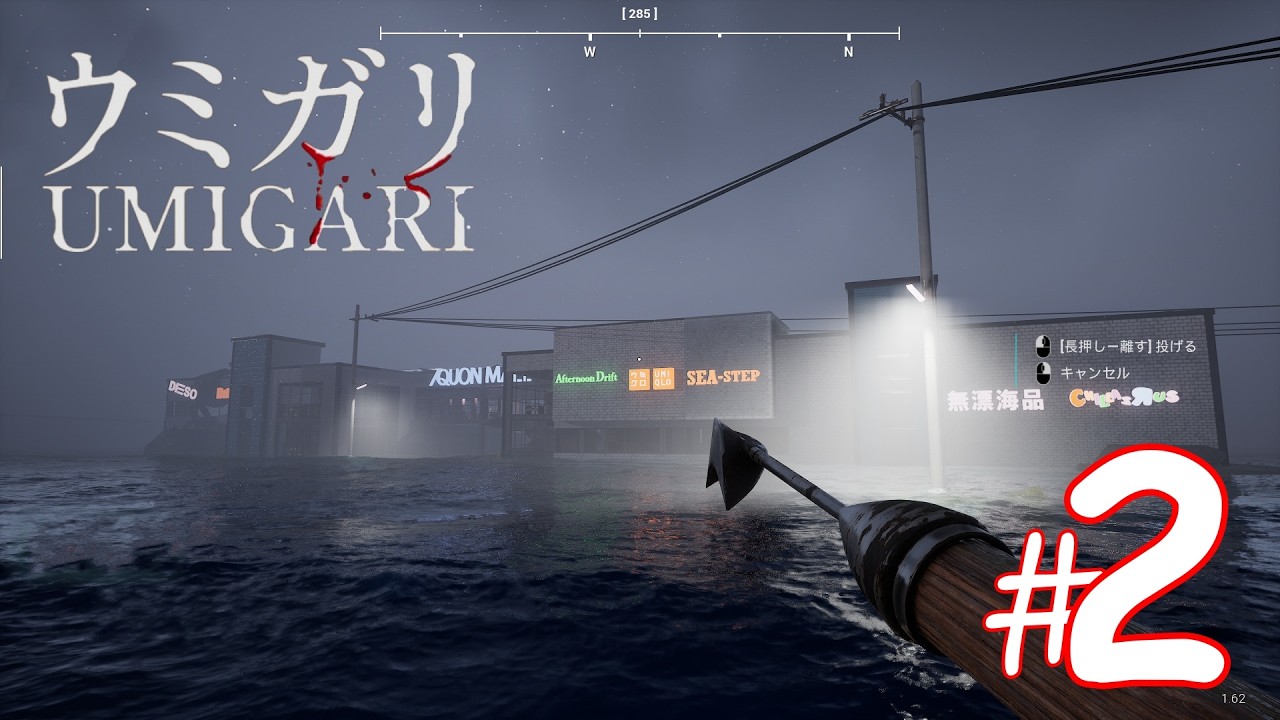 #2【 アクオンモール 】日本の霧深き海で奇妙な魚たちを狩るホラーゲーム『 UMIGARI | ウミガリ 』