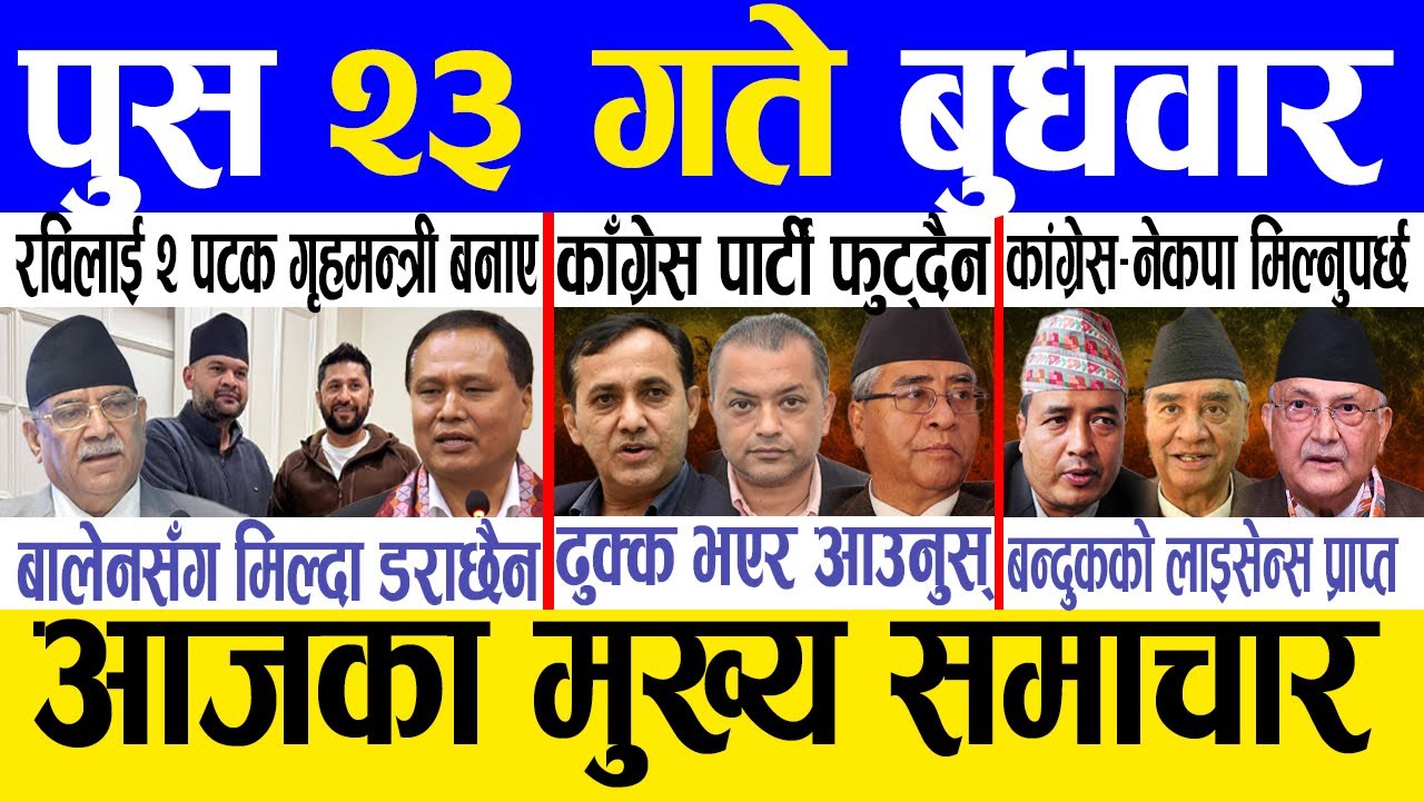 Today news 🔴 nepali news | aaja ka mukhya samachar, nepali samachar live | Push 23 gate 2082.