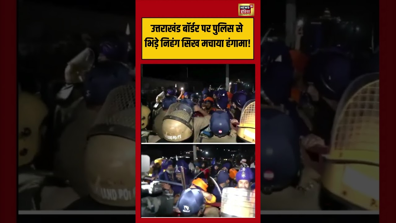 Nihang Sikh Protest Viral Video: पुलिस से भिड़े निहंग सिख मचाया हंगामा! | #viralnews | #viralvideo