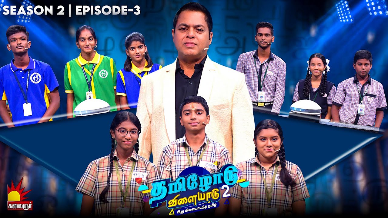 Tamilodu Vilayadu Season 2 | EP-3 | James Vasanthan | Student Game Show | Kalaignar TV