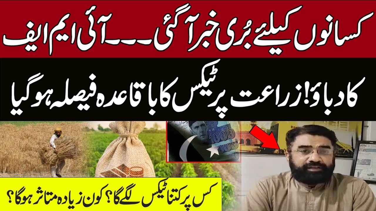 Punjab takes the lead in levying agriculture tax | Pakistan News| Breaking News