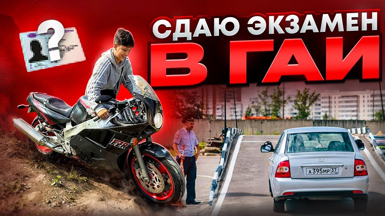 СДАЮ ЭКЗАМЕН В ГАИ 