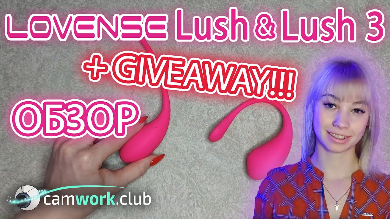 Распаковка Lovense Lush 3, сравнение с первым Lush. Розыгрыш игрушки! 📹 Всё про вебкам