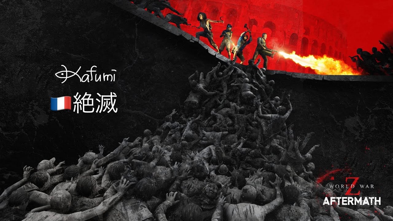 WWZ　ワールドウォーZ　参加🆗
