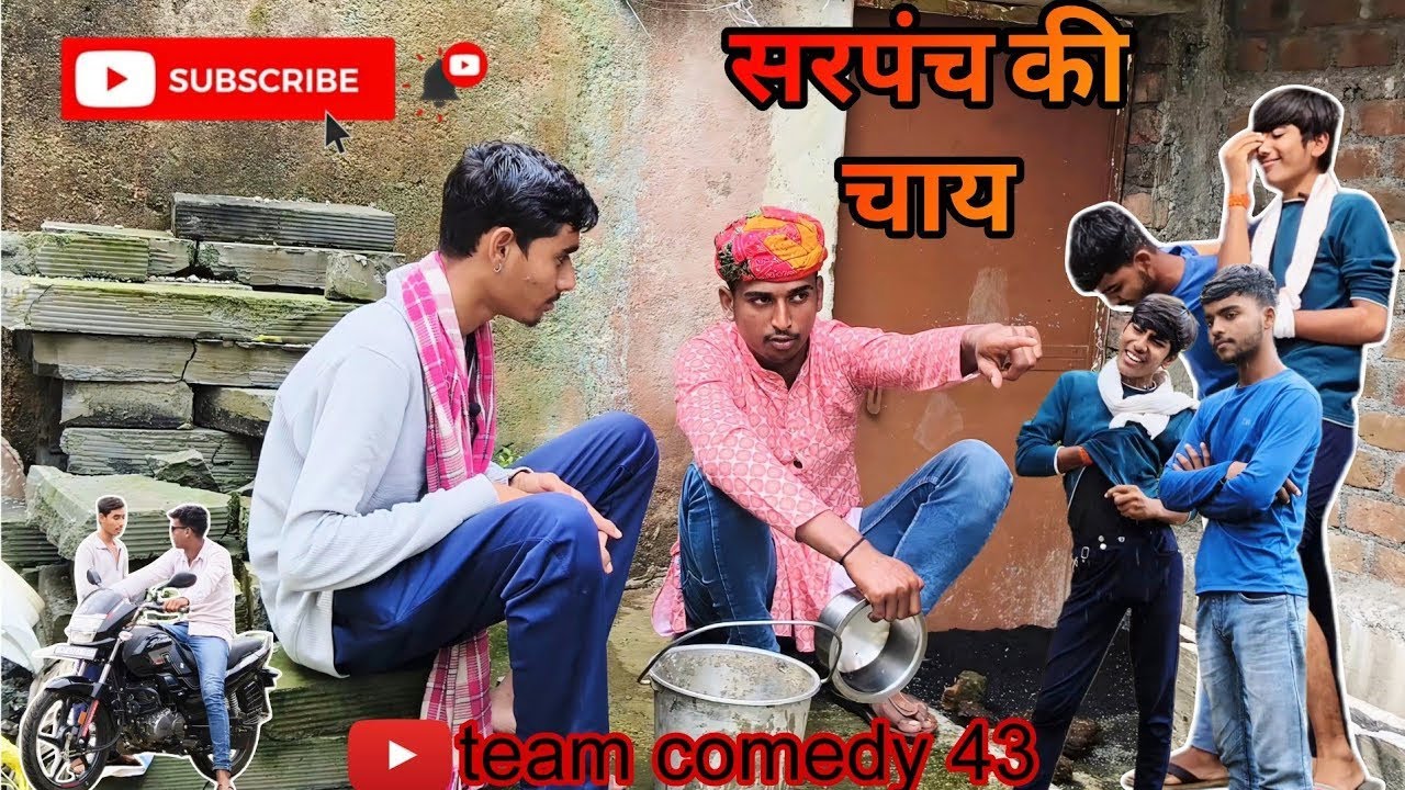 सरपंच की चाय😆||team comedy 43||मालवी कॉमेडी 🤣