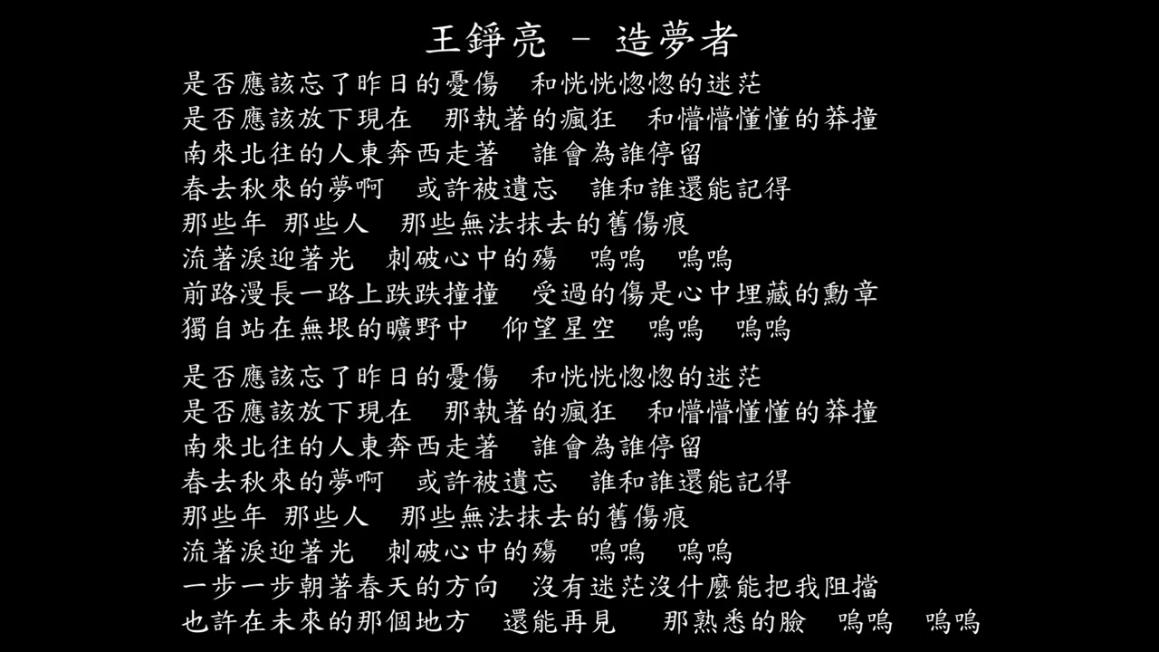 【試聽】王錚亮 - 造夢者(電視劇《小城大事》主題曲)