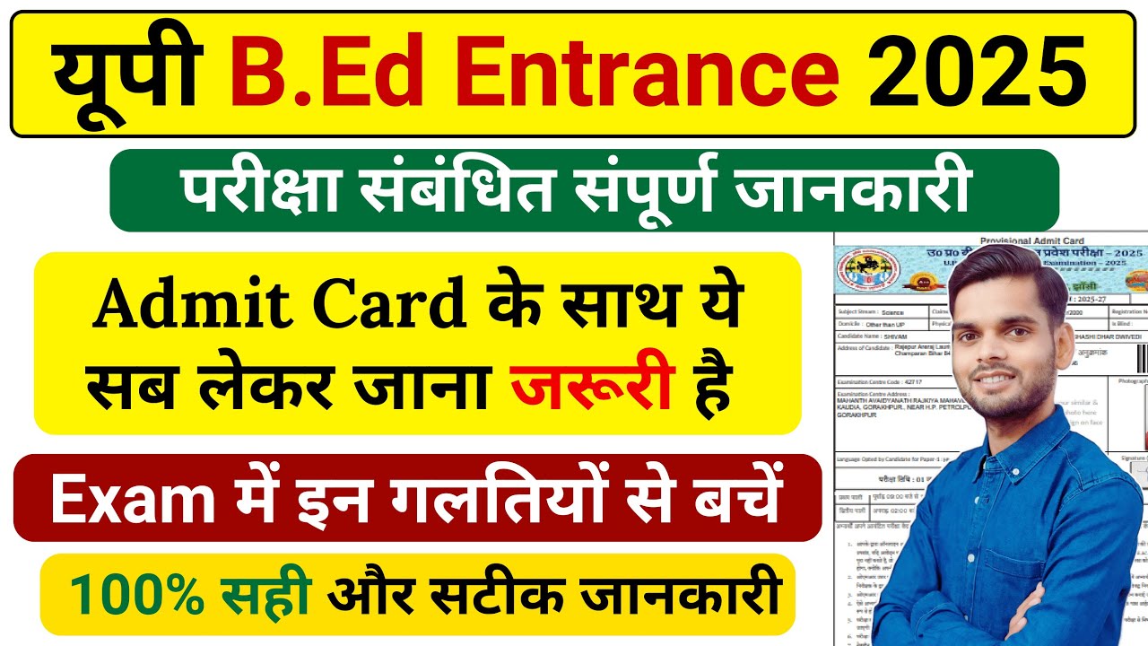 Up bed admit card 2025/up bed entrance admit card ke saath kya lekr jana hai/ Up Bed Entrance 2025