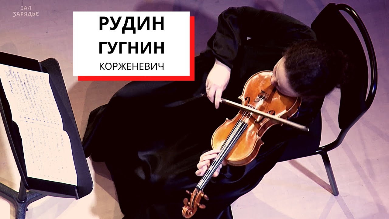 РУДИН | ГУГНИН | КОРЖЕНЕВИЧ | LIVE ТРАНСЛЯЦИЯ | 7 АПРЕЛЯ 2020