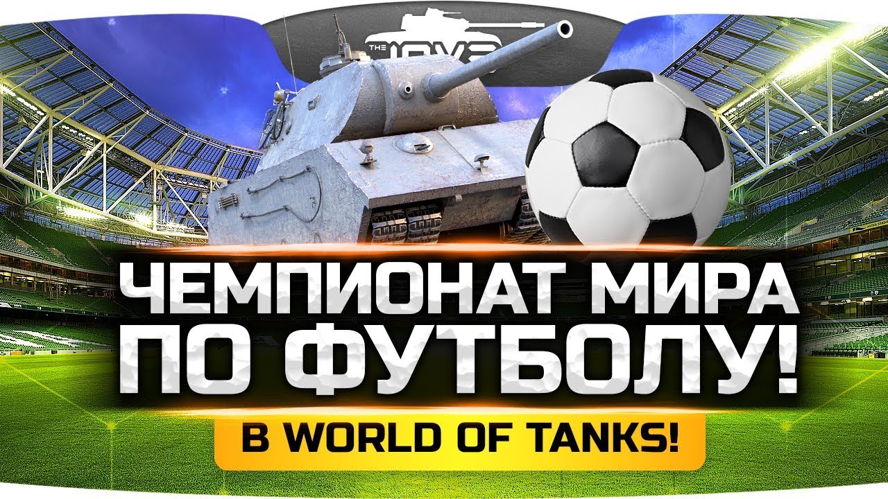 ЧЕМПИОНАТ МИРА ПО ФУТБОЛУ! ● Собираем все футбольные карточки!