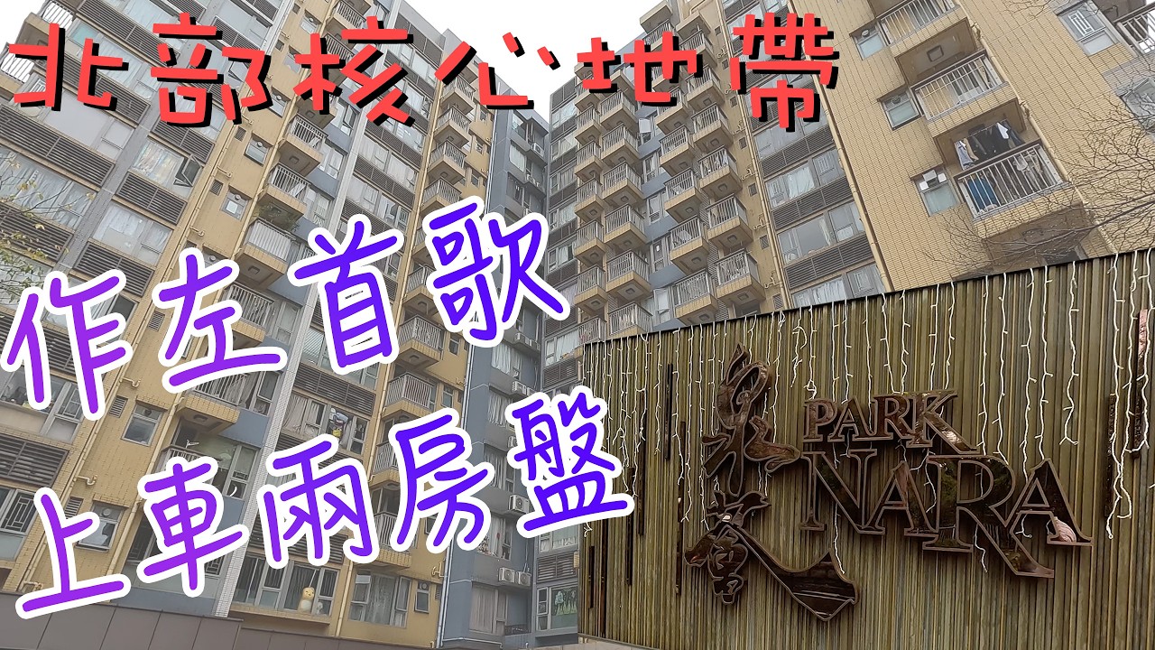 🏢【洪水橋政府落重注】泉薈兩房終極對決！純兩房VS兩房連雜物房實盤直擊｜新鴻基樓、輕鐵站旁、北都區23公頃產業園動工在即，仲有100億注資加持｜政府確認：洪水橋先行區年內完成平整，而家入市食正頭啖湯