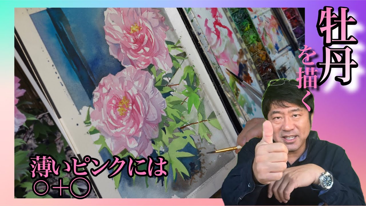 【この色を使うの？】牡丹を描くにはこの色を使う！