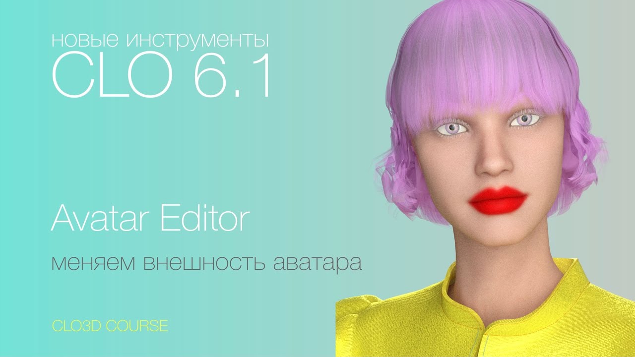 CLO3D (6.1): меняем внешность аватара | avatar editor | CLO3D COURSE