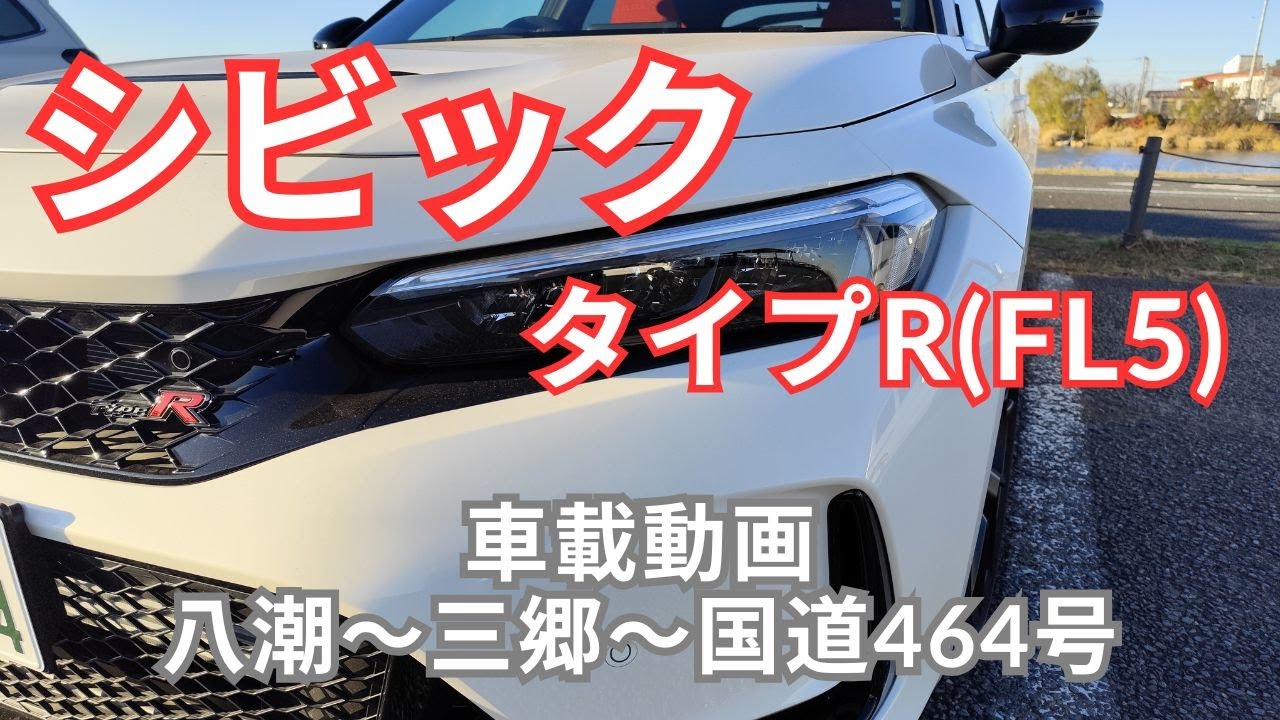 【車載動画】シビック TYPE R　スムージー飲んでからにんたまラーメン食う【4K】