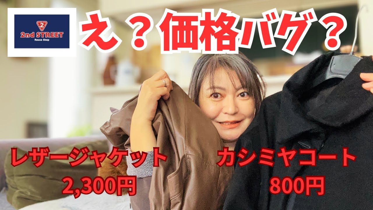 【価格バグ】この値段でいいの!? セカスト購入品！