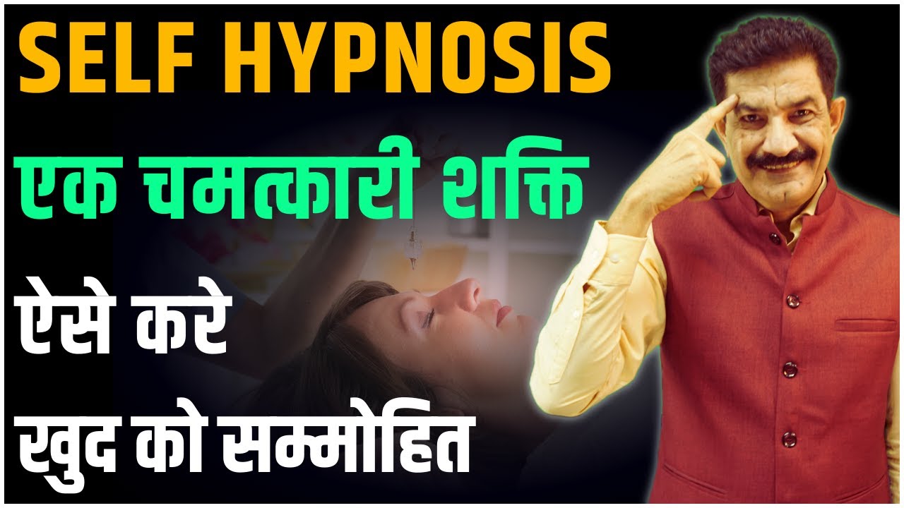 Learn Self Hypnosis in Hindi | Program Your Mind in Hindi | Ram Verma
