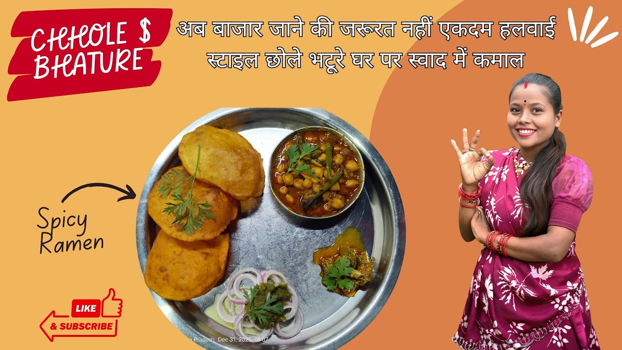 एक बार इस तरीके से बनाए छोले भटूरे, सब उंगलियाँ चाटते रह जाएंगे । 