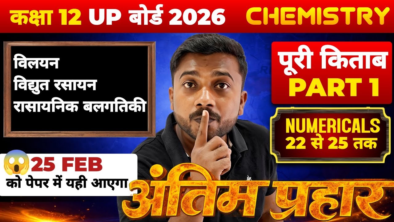 12th Chemistry All 🔥Viral Numerical | 12th Chemistry important Numericals up board 2026