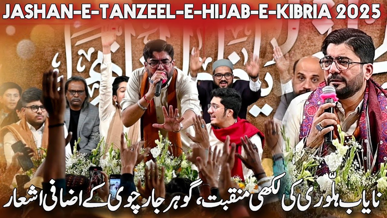 Meray Mola Main Likhon Teri Fazilat Kaisay || Mir Hasan Mir 2025 || Jashan e Hijab e Kibriya 2025