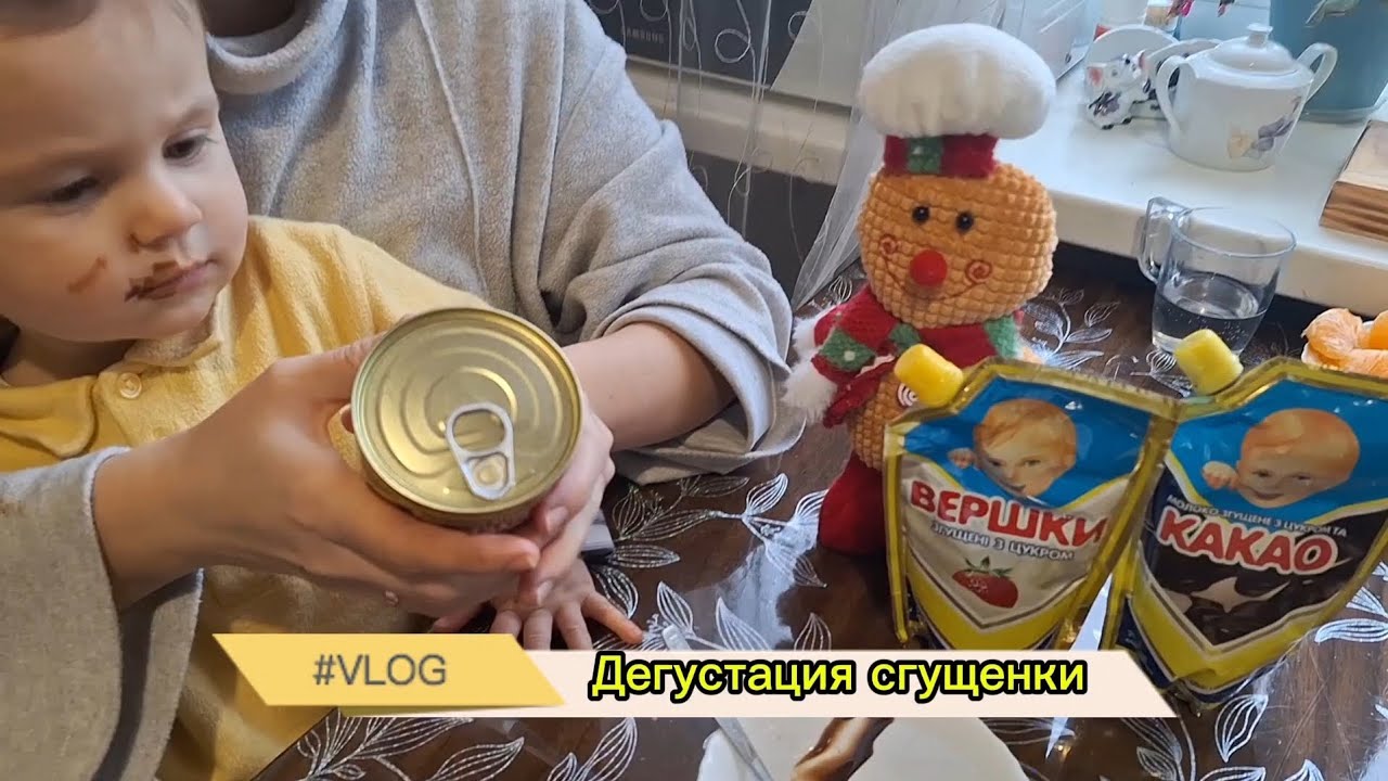 Дегустация сгущёнки