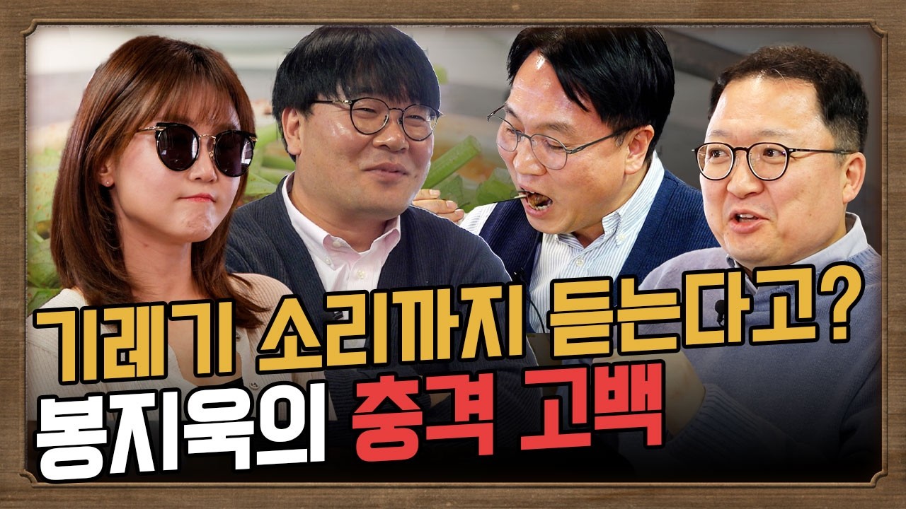 기자들의 맛집ㅣ기자를 그만 둔 이유와 '유튜브 갈라치기'의 실체. 검찰 개혁과 기자들 진심 충돌  #봉지욱 #이명수 #민동기