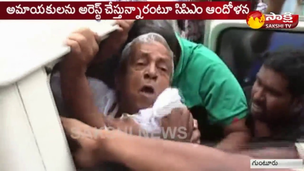 High Tension in Guntur | CPM Leaders Protest | Madhu Arrest | గుంటూరులో సీపీఎం ఆందోళన.. ఉద్రిక్తత..!