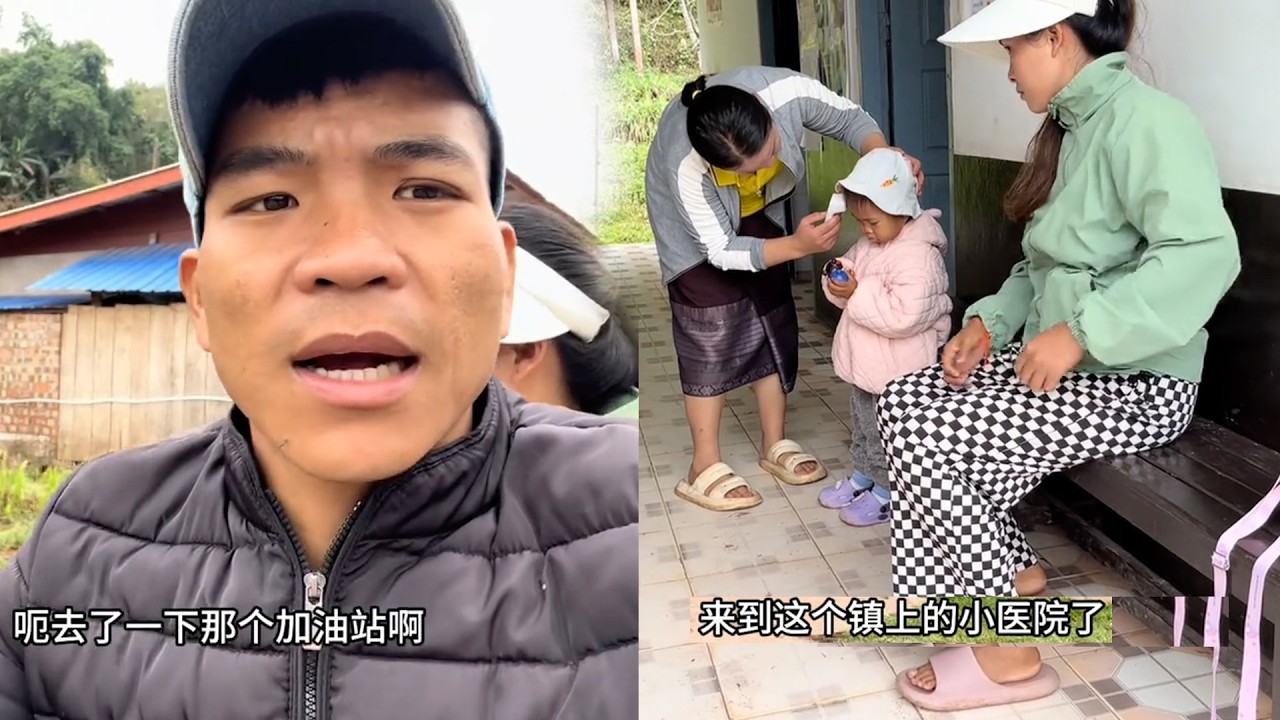 三哥去镇上小医院看病打针，摩托车的汽油都买不到，非常的着急 。#老挝#三农