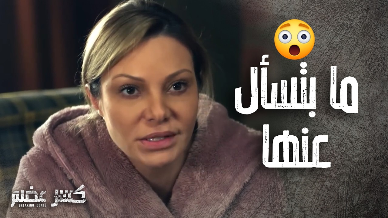 طلع عنده اخت بعد كل هالسنين وخايف يلتقى فيها 😥 كسر عضم