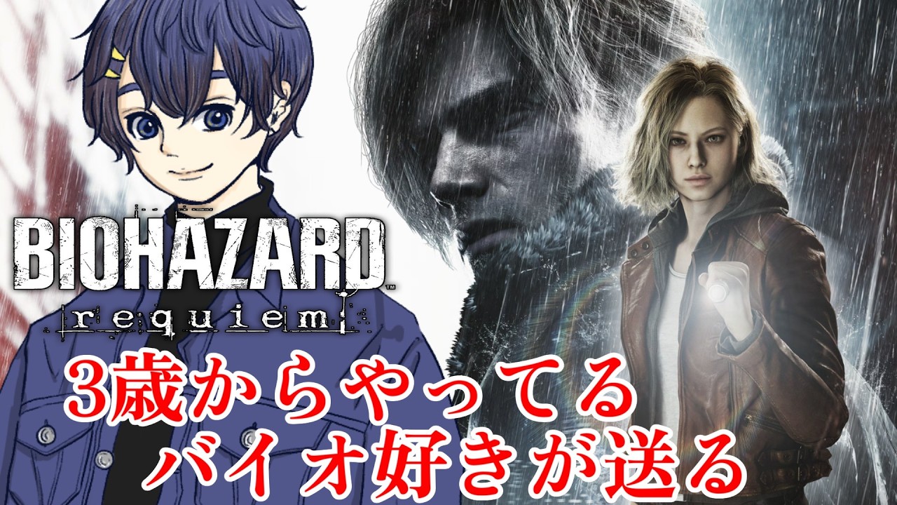【バイオハザード レクイエム(pt.5)】夜更かしでラクーンシティを探索【蒼燕】