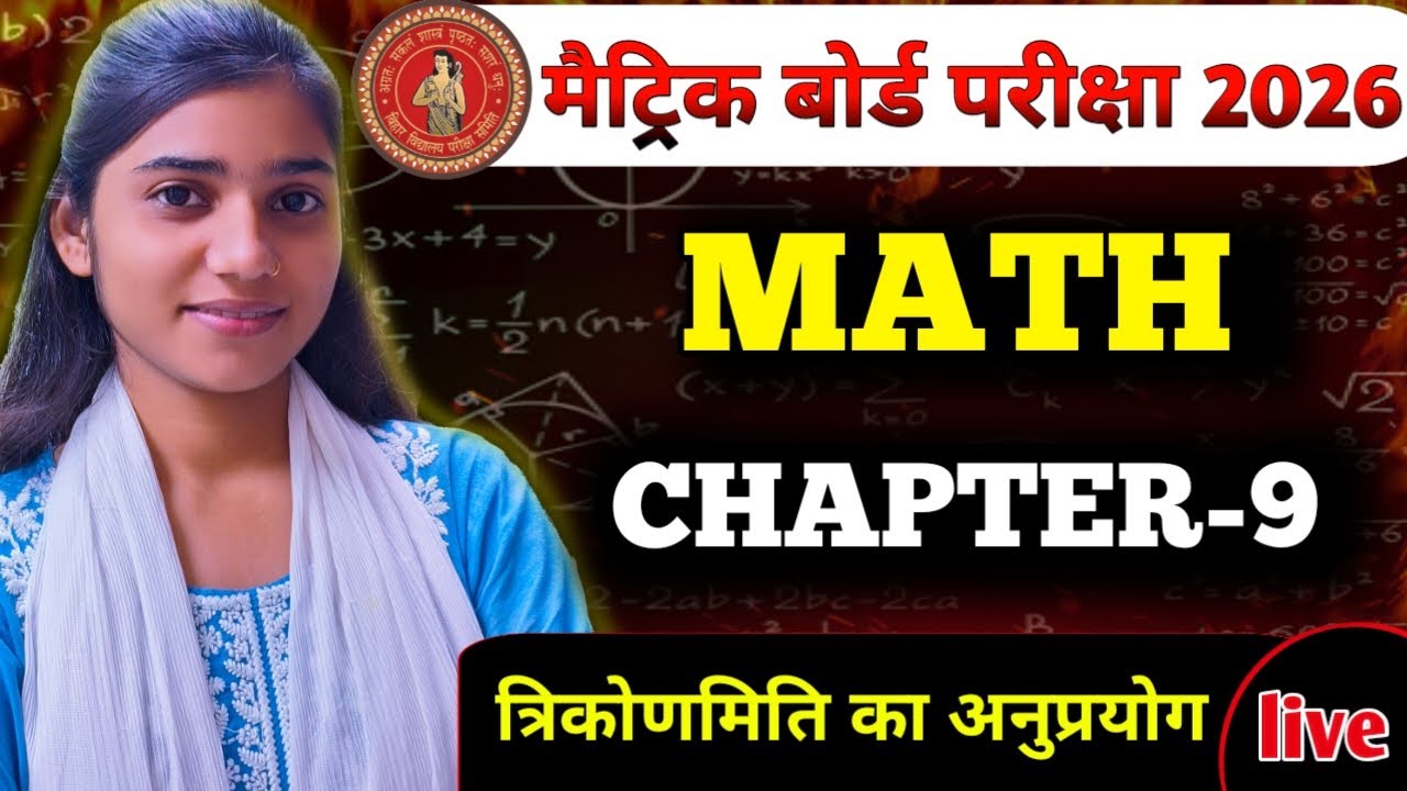 Math Class 10th Chapter 9 || Class 10th math BSEB || #maths #biharboard