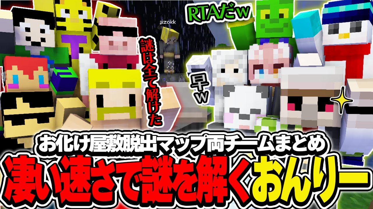 脱出マップで次々謎を解き仲間から驚かれるおんりーと安定の推理力とチームワークで素早く脱出するドズルチーム【アツクラ切り抜き/ドズル/おんりー】
