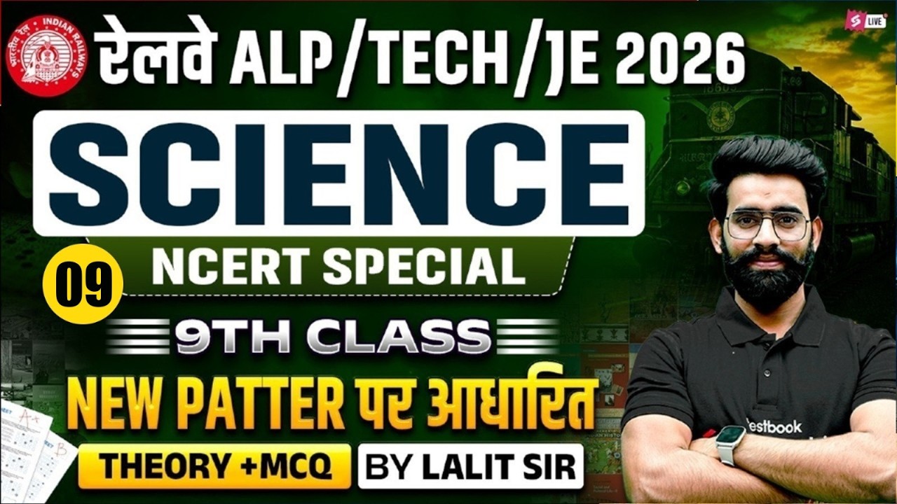 RRB ALP Science Class 2026 | ALP Science Previous Year Question | RRB ALP Science by Lalit sir