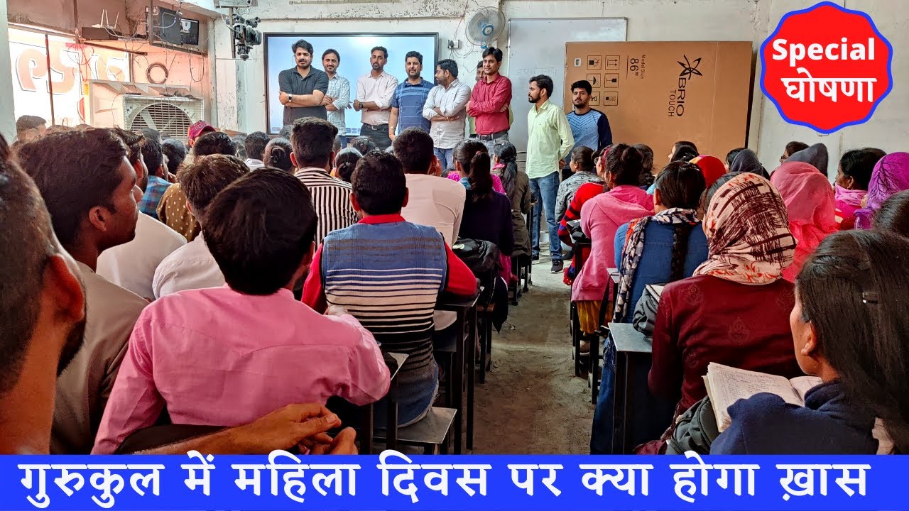 गुरुकुल में महिला दिवस पर क्या होगा ख़ास || Special घोषणा By Subhash Charan Sir