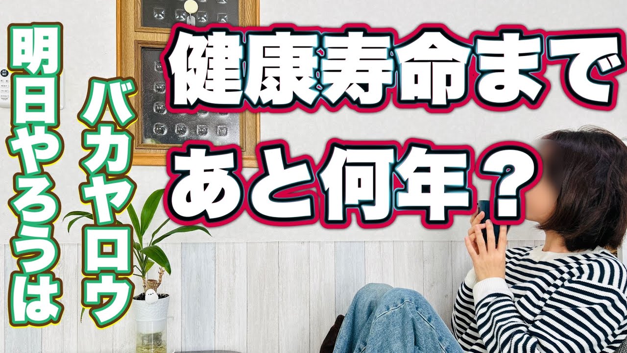 【５０代後悔しないために今から出来ること】また今度はもう来ない/自分に課金します
