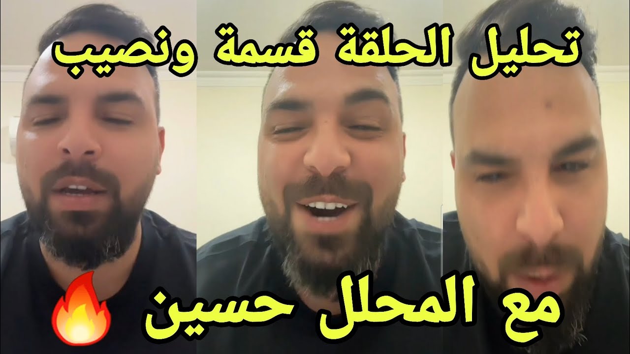 أحلا تحليل مع المحلل حسين هدية إيمان طلوع أليكس كشف التسريبات قوية 💣